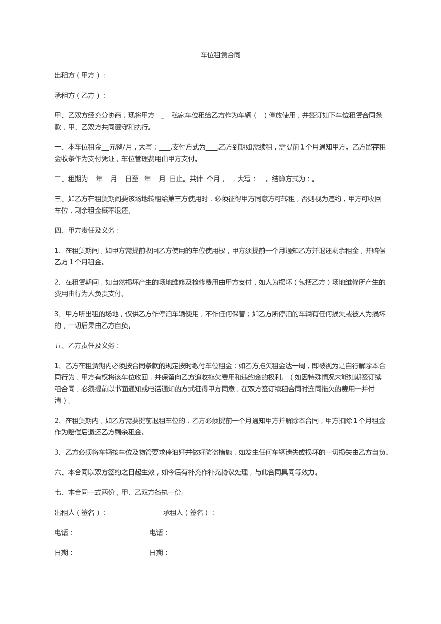 车位出租合同范本二