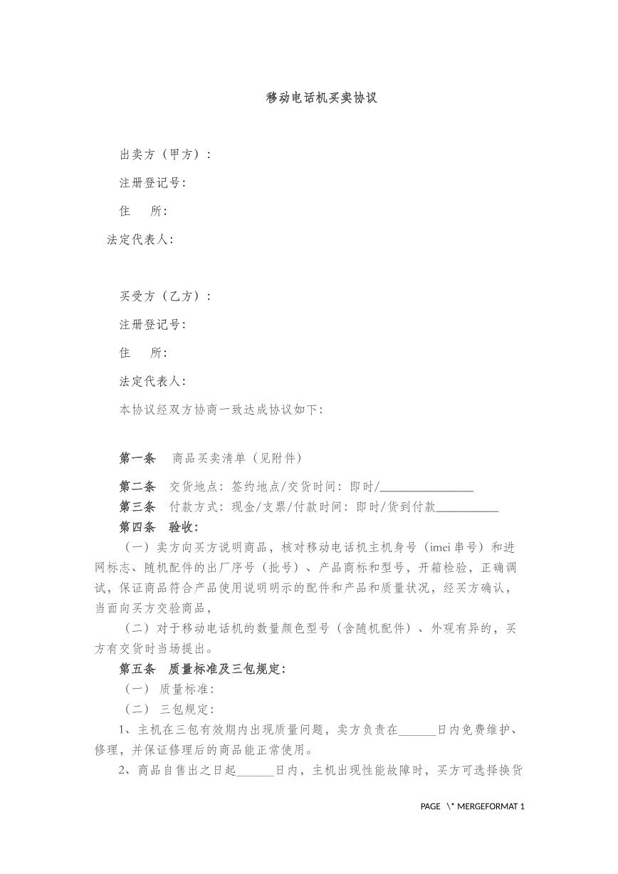 移动电话机买卖协议