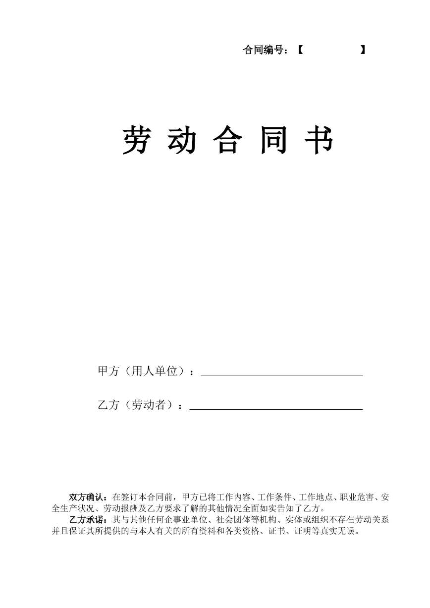 公司劳动合同
