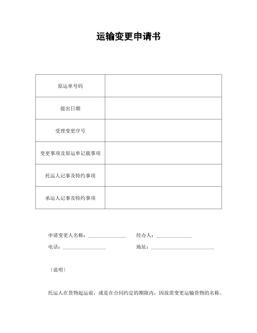 运输变更申请书