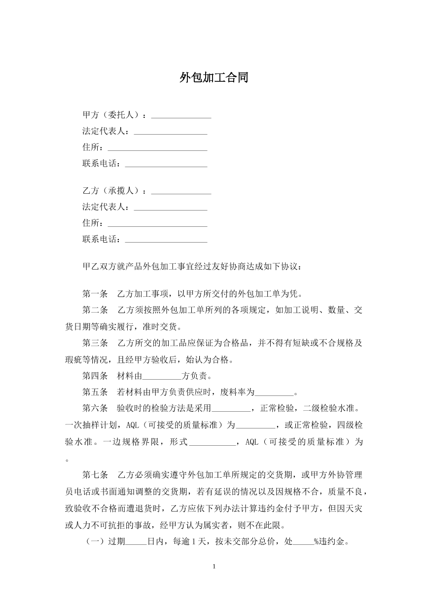 外包加工合同