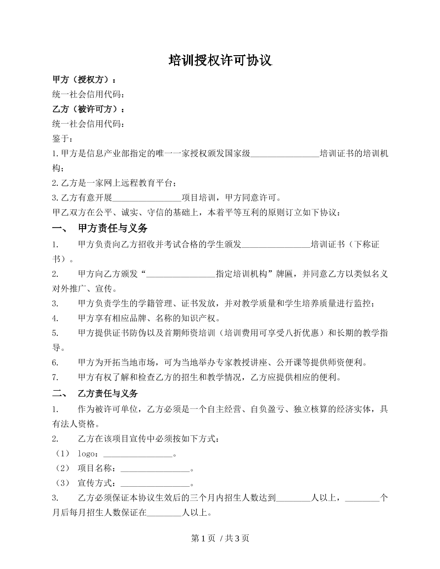培训授权许可合同