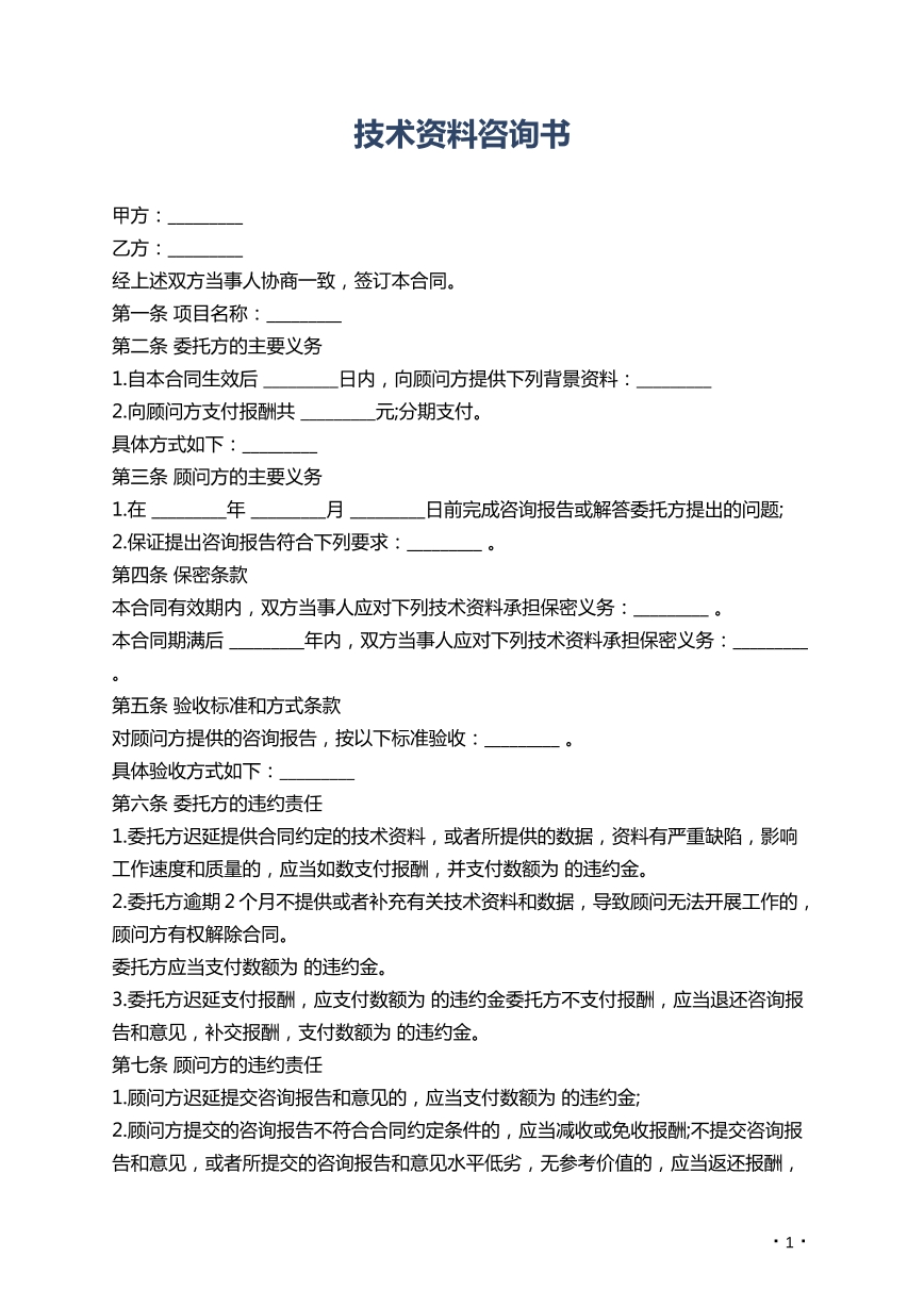 技术资料咨询书
