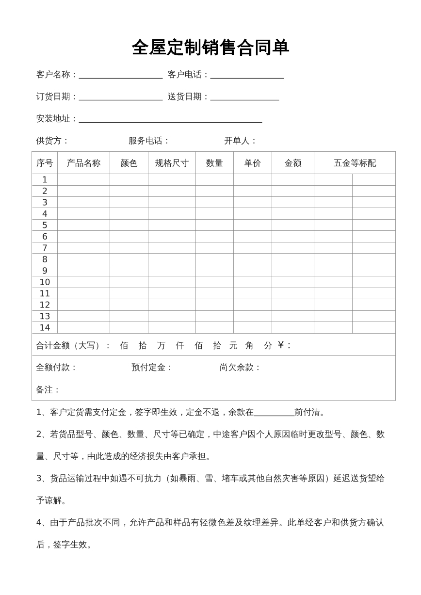 全屋定制销售合同