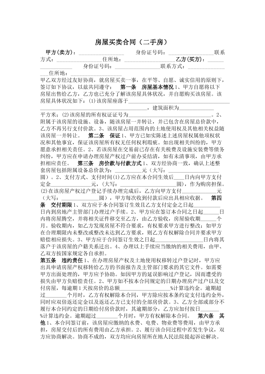房屋买卖合同。