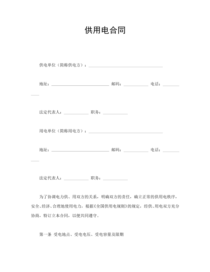 供电合同