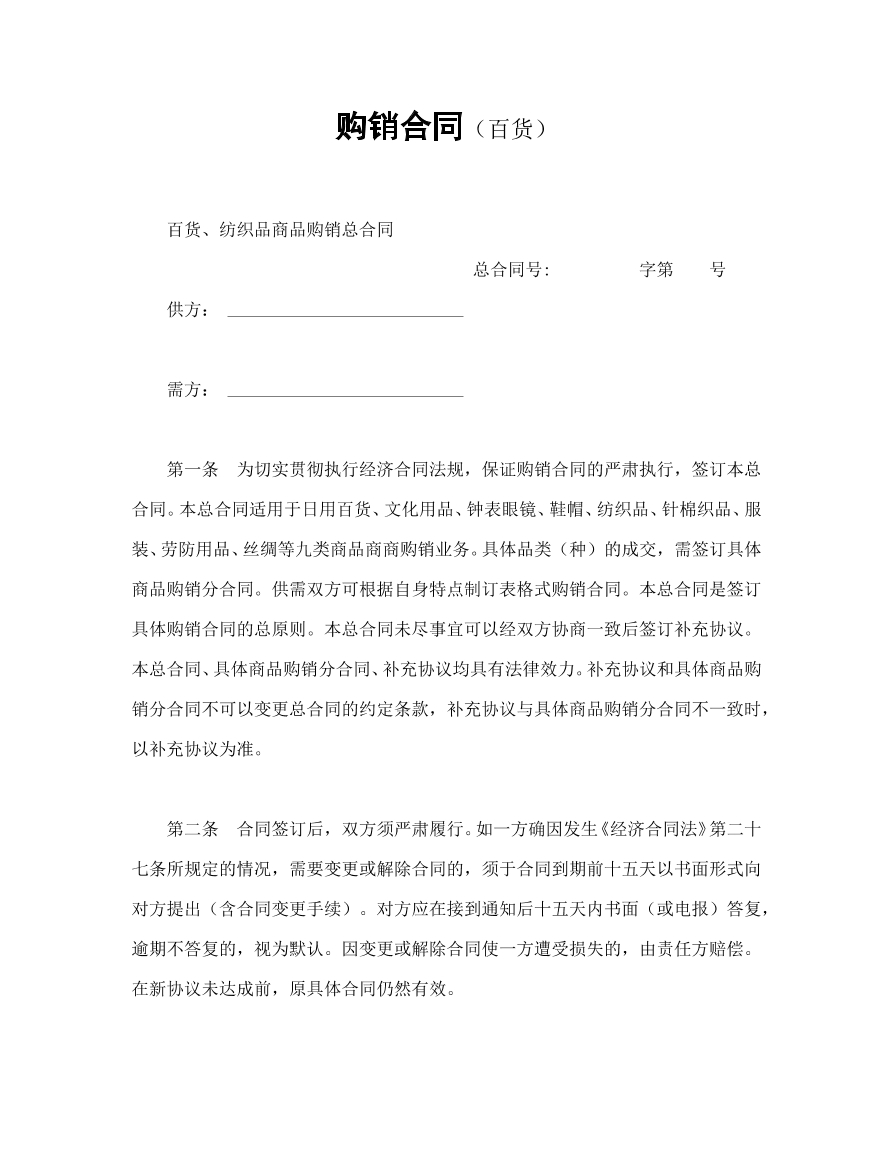 购销合同