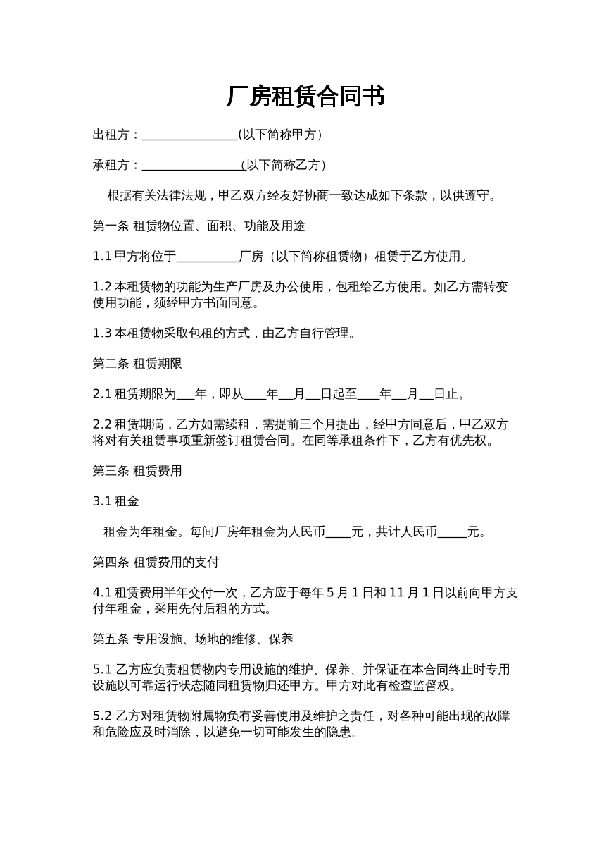 厂房租赁合同