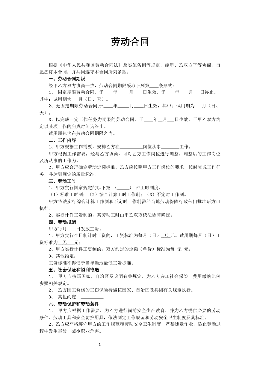 简易劳动合同范本