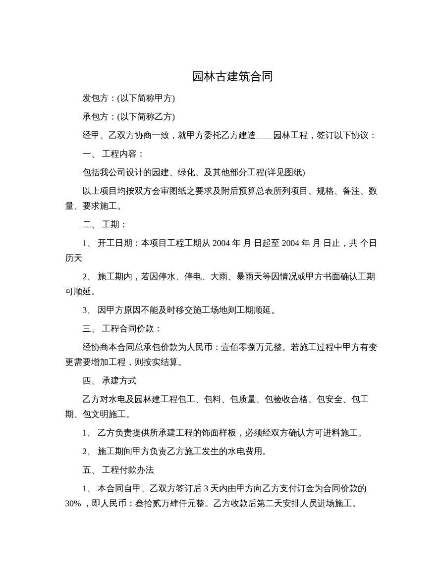 园林古建筑合同