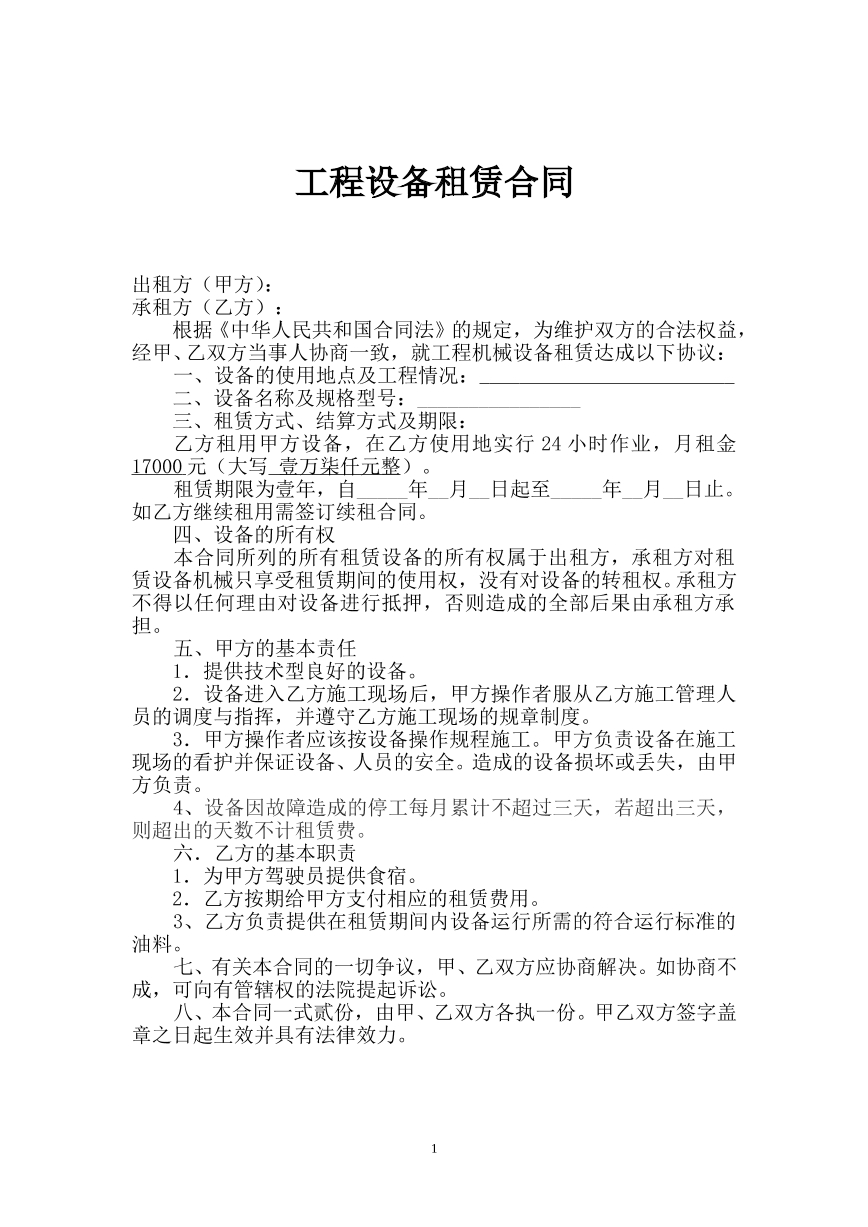 工程设备租赁合同