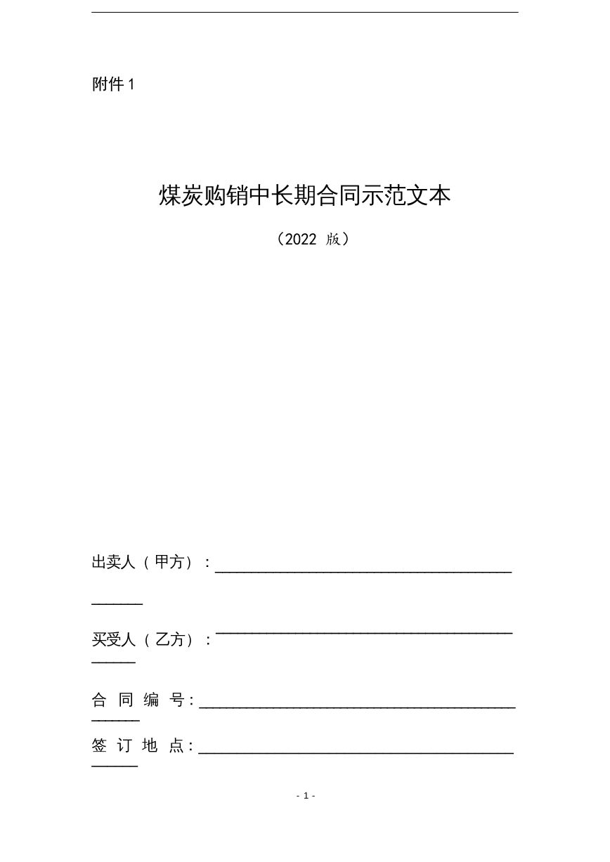 煤炭购销合同