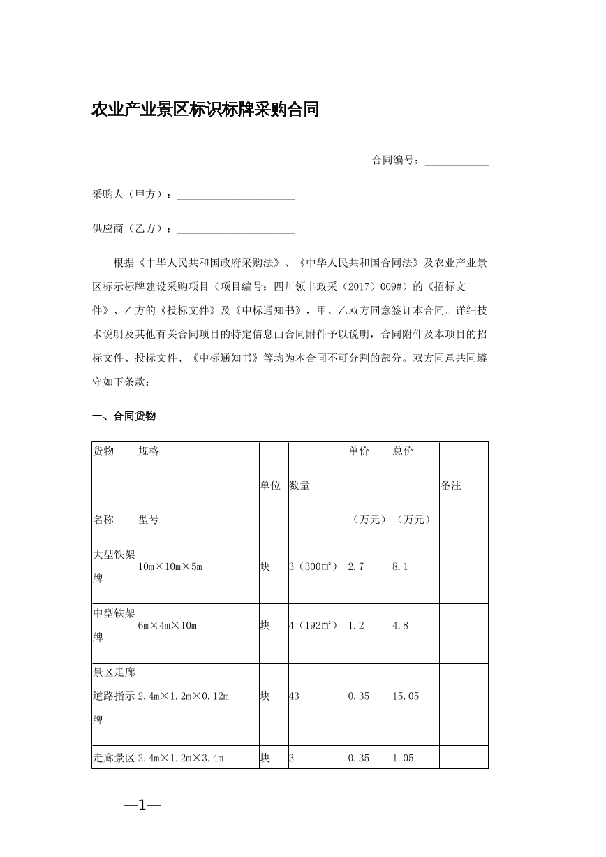 农业产业景区标识牌采购合同