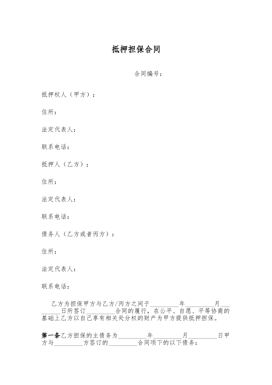 担保合同类