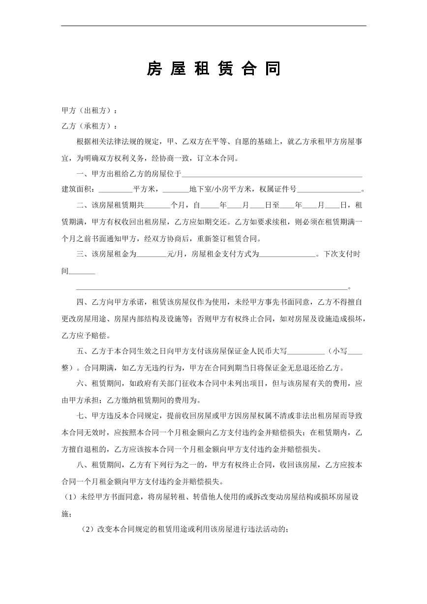 房屋租赁合同2023版