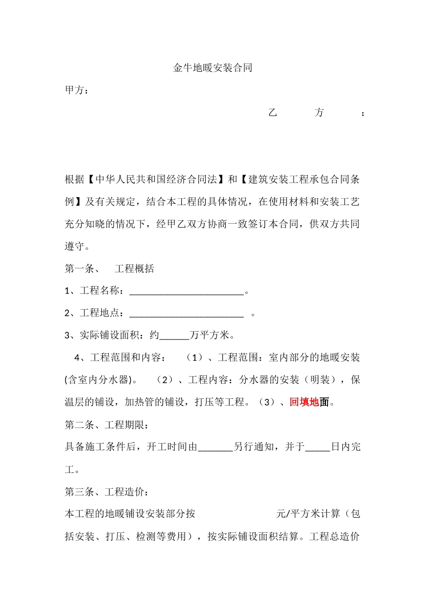 暖气装修合同