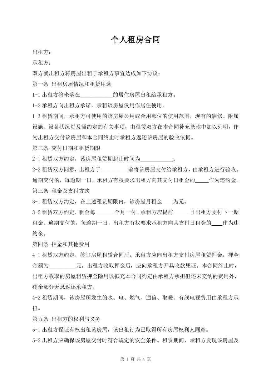 个人租房合同