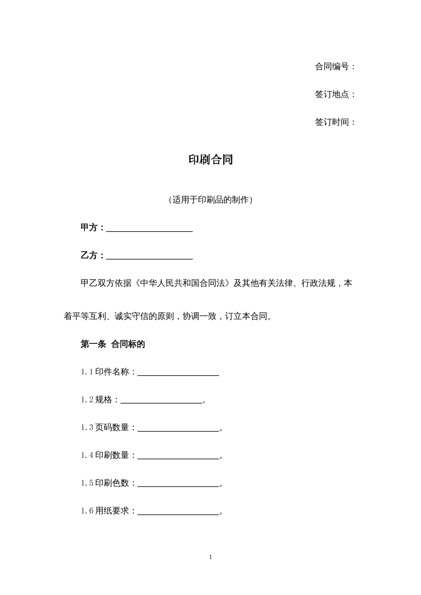 印刷合同