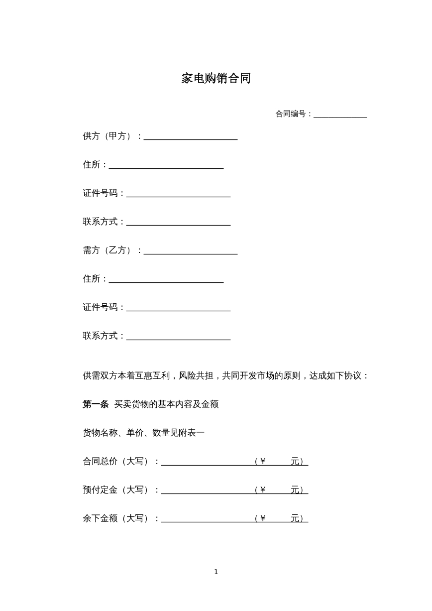 家电购销合同