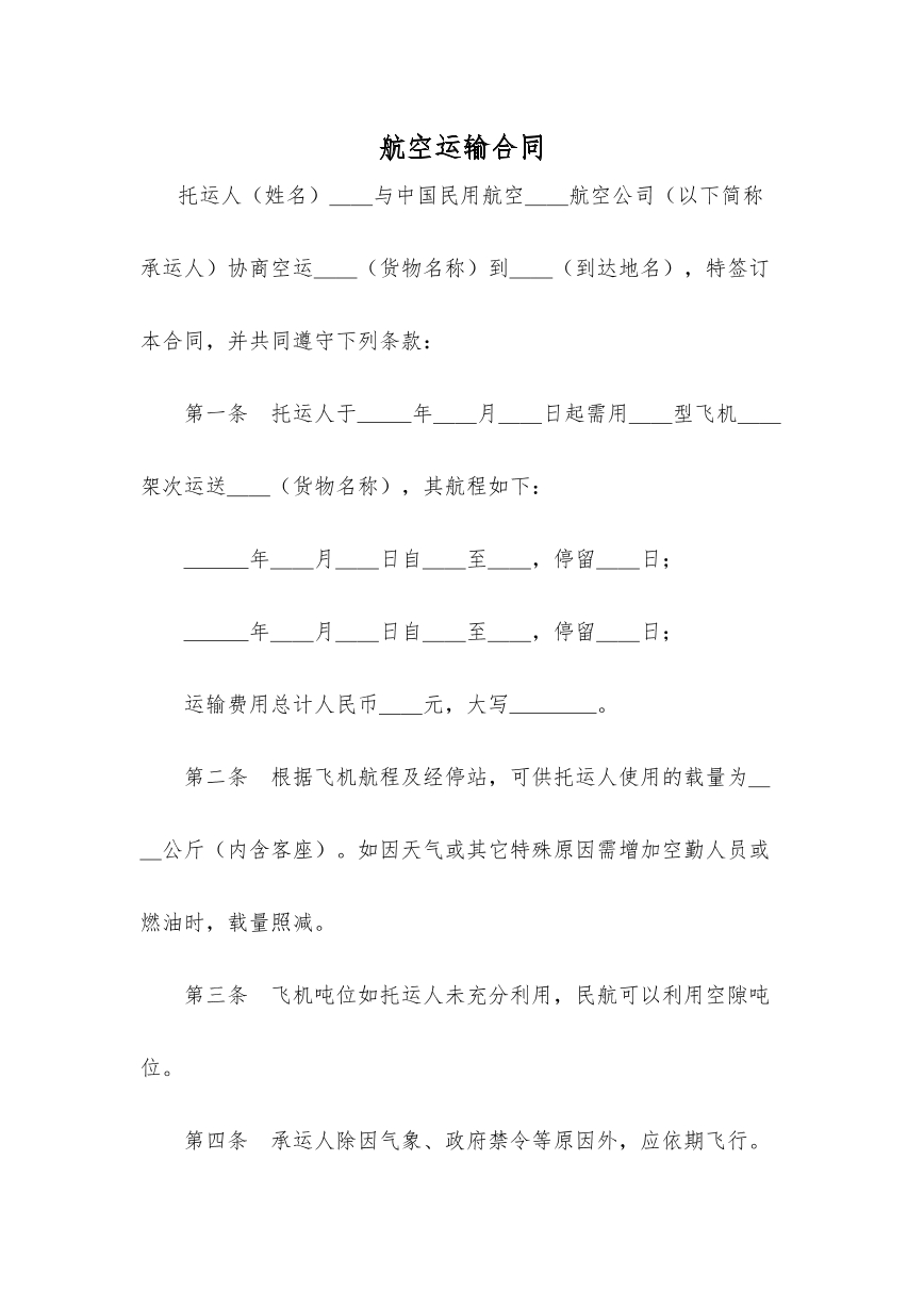 航空运输公司
