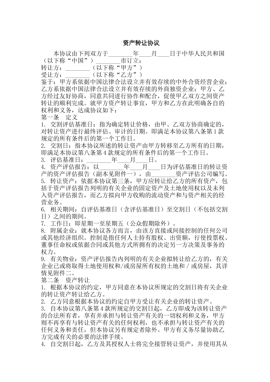 资产转让协议