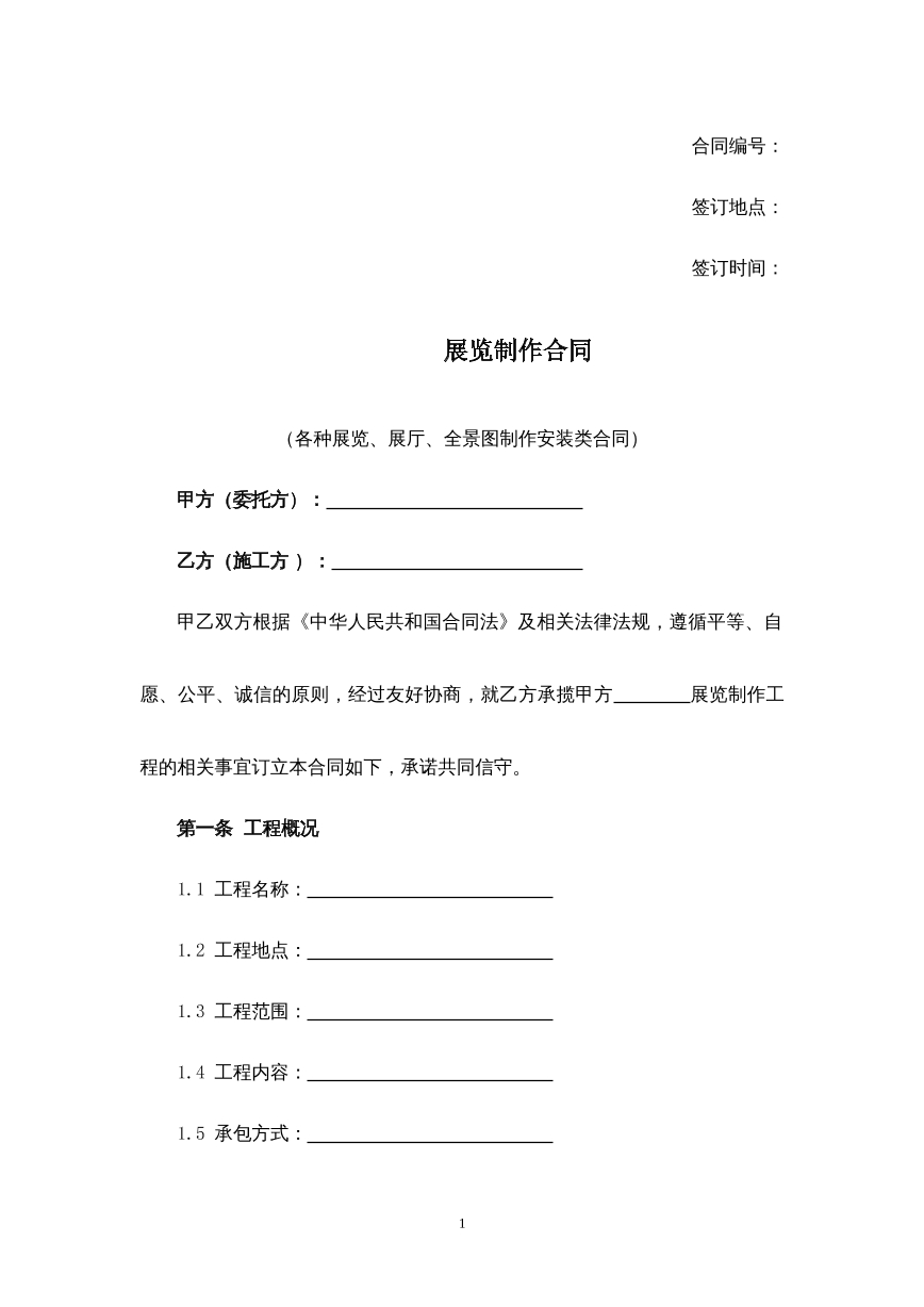 展览制作合同