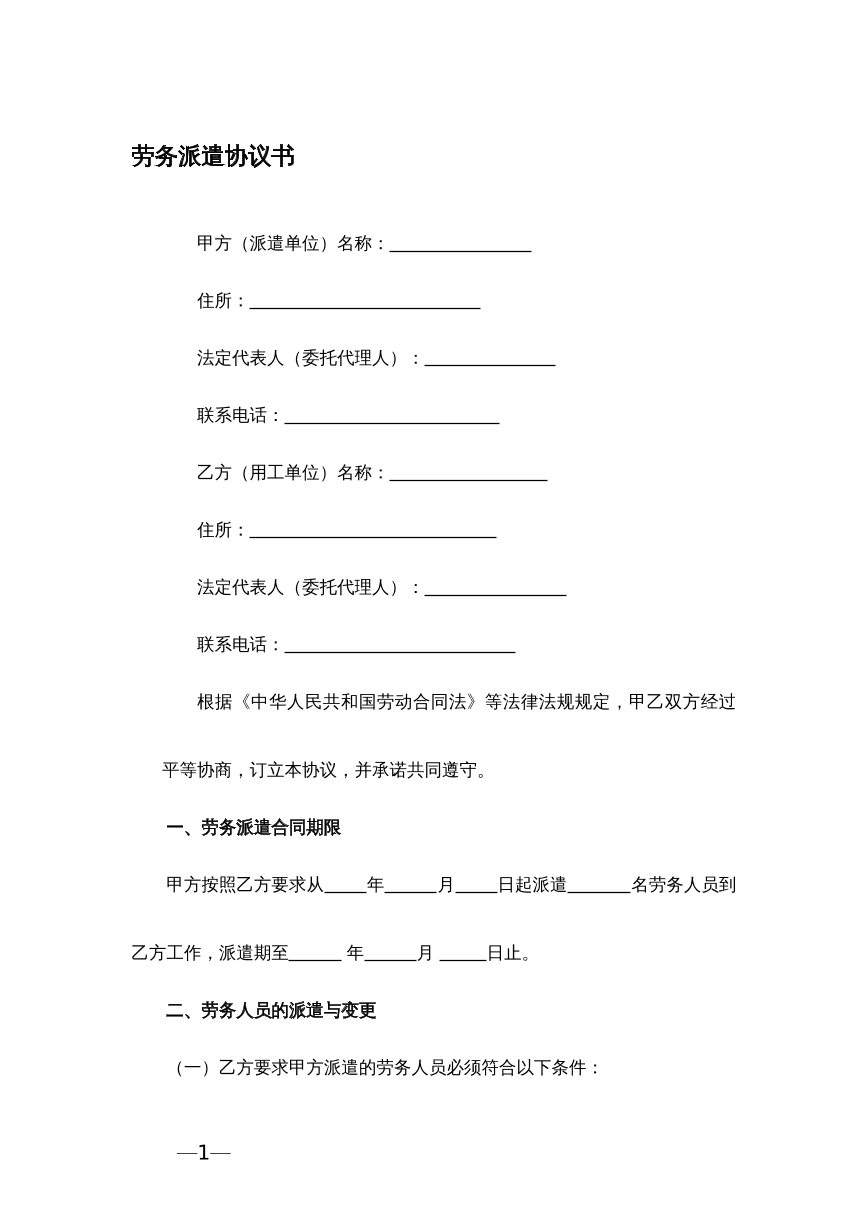 劳务派遣协议书