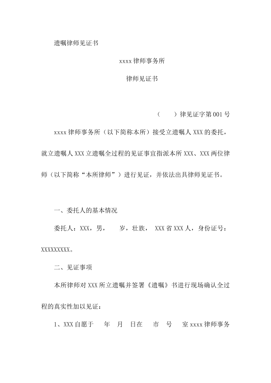 遗嘱律师见证书