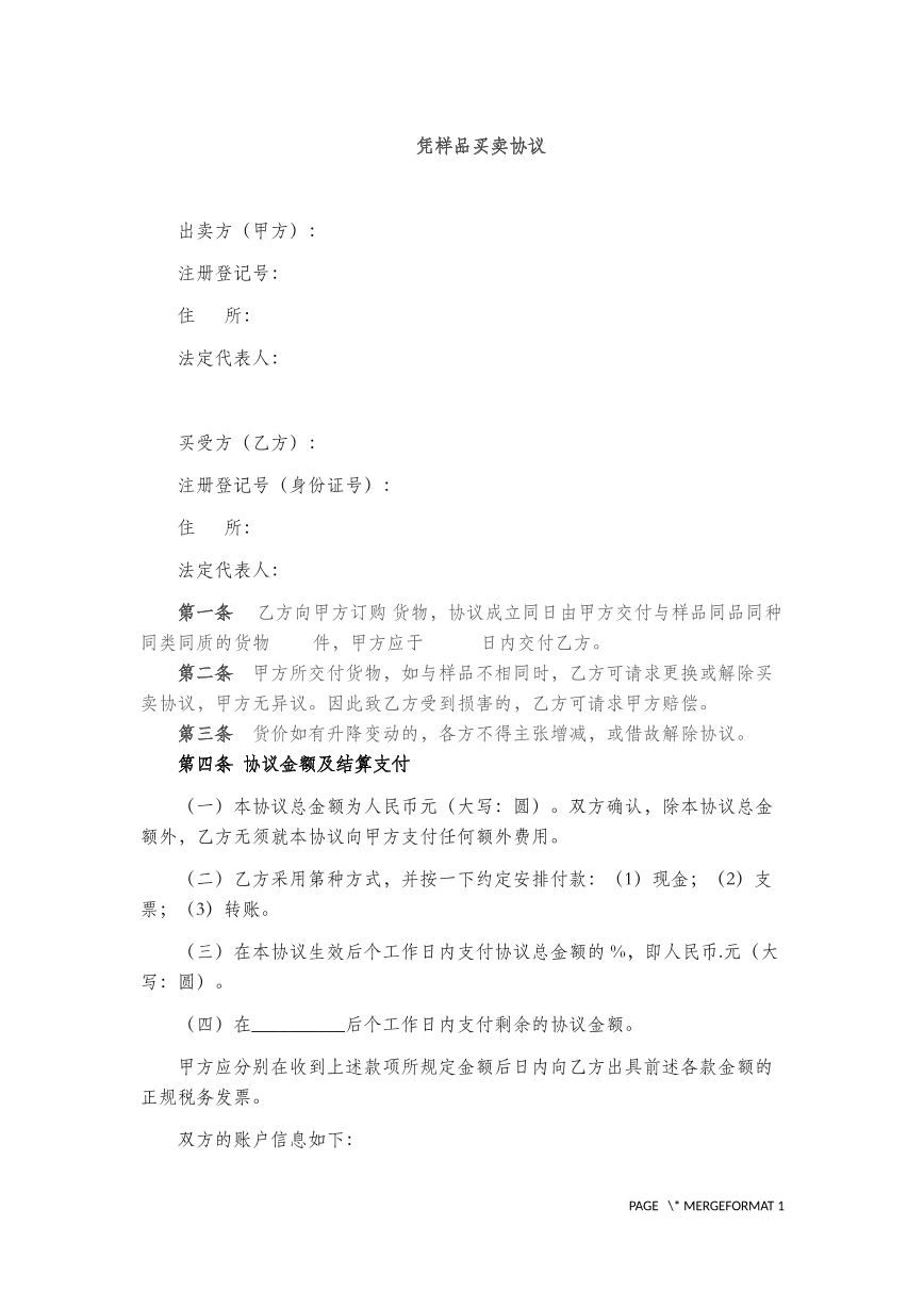 样品买卖协议