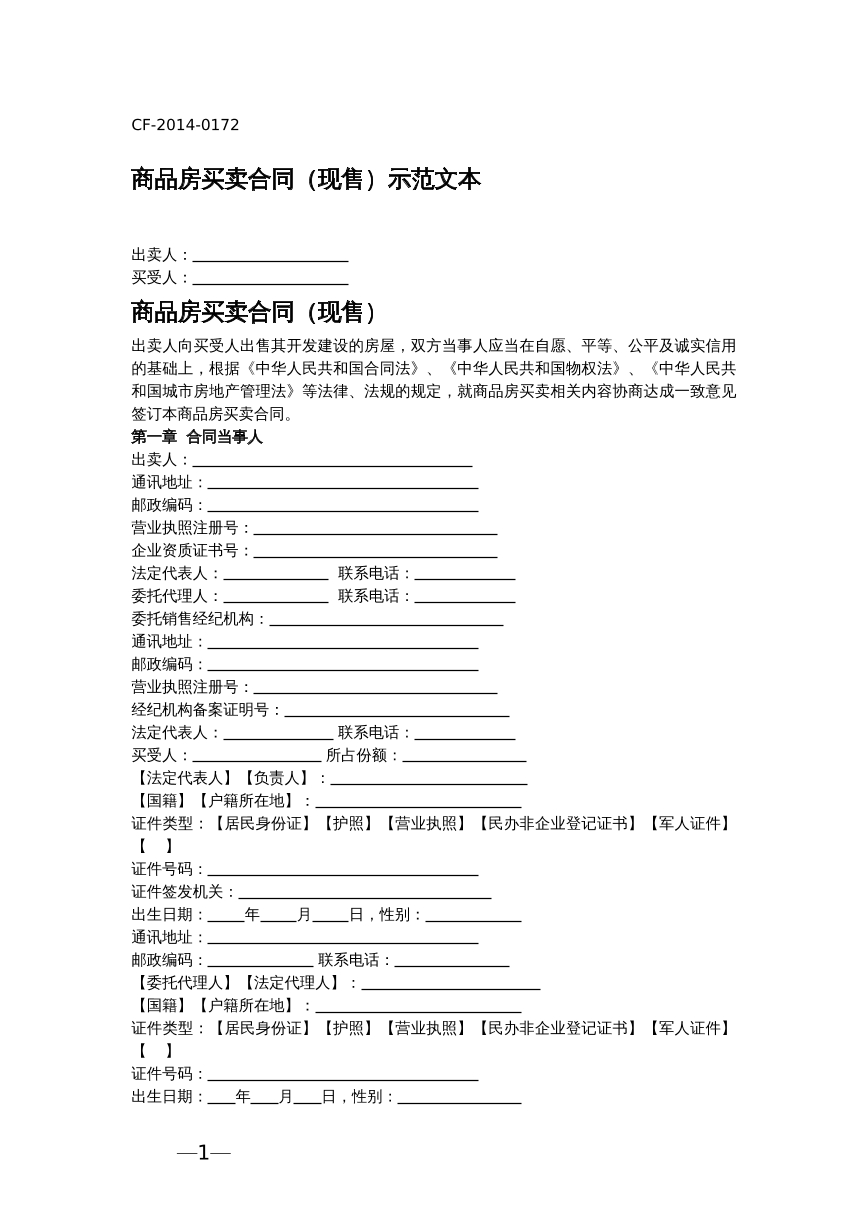 商品房买卖合同示范文本