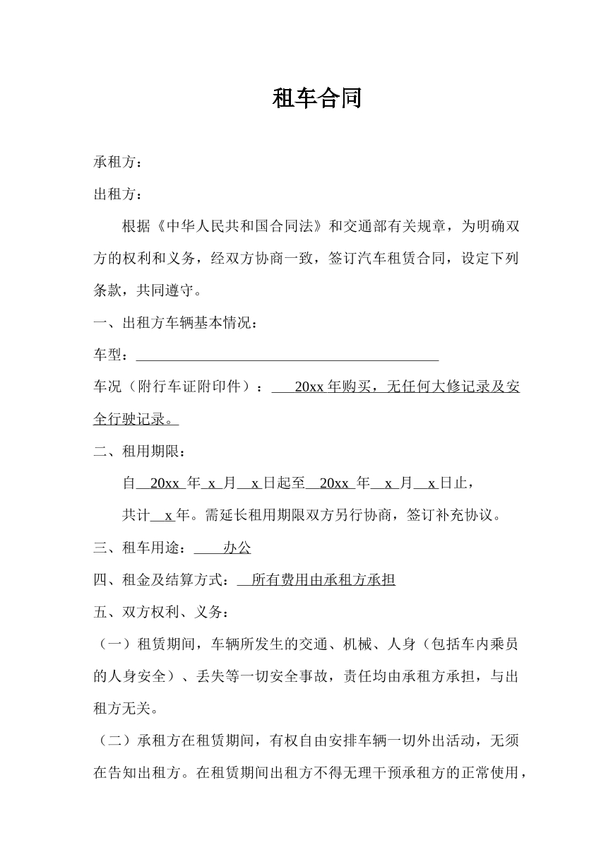 公司租车协议