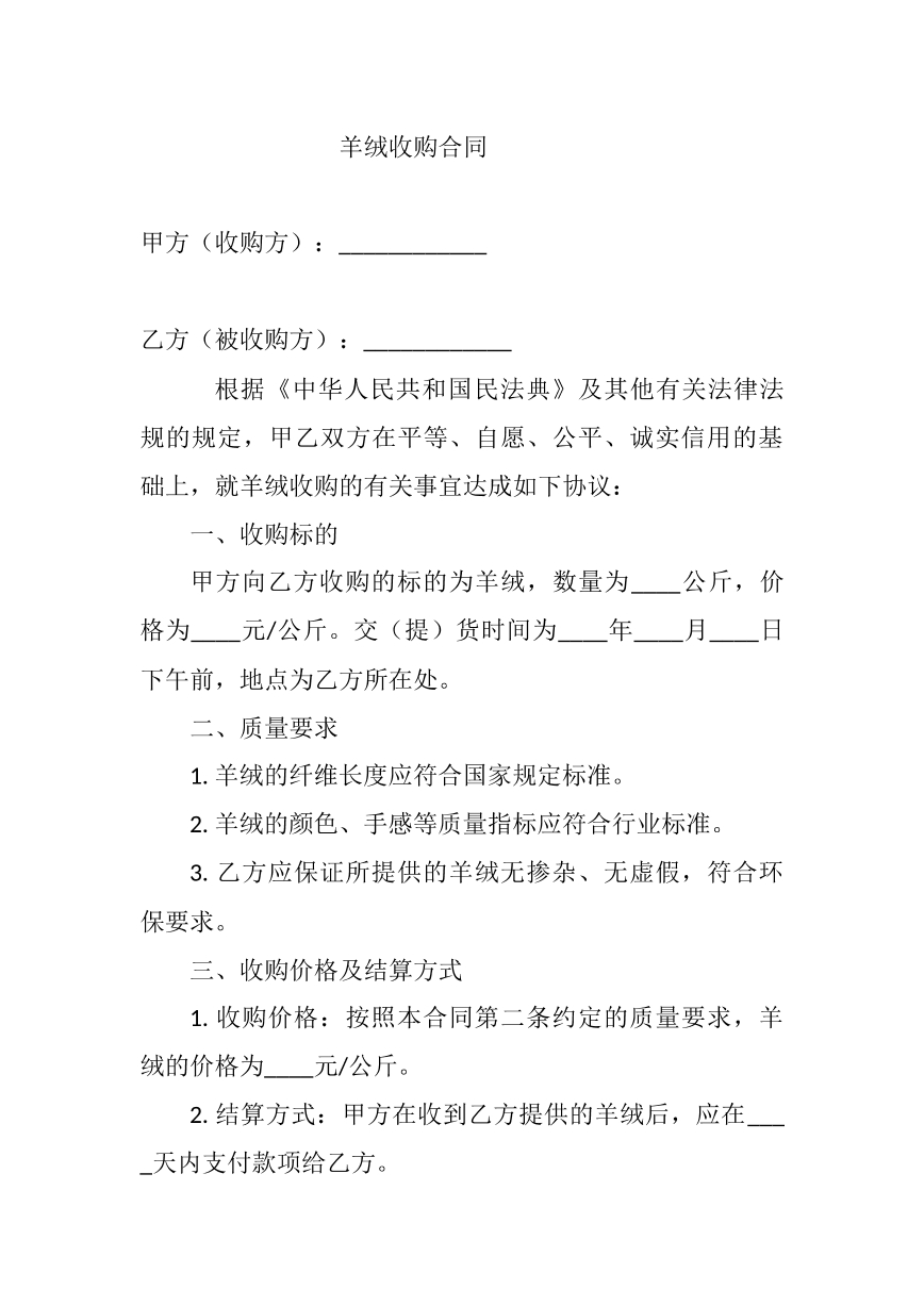 羊绒收购合同