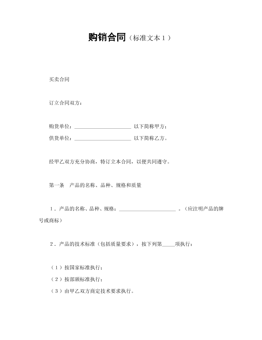 购销合同1