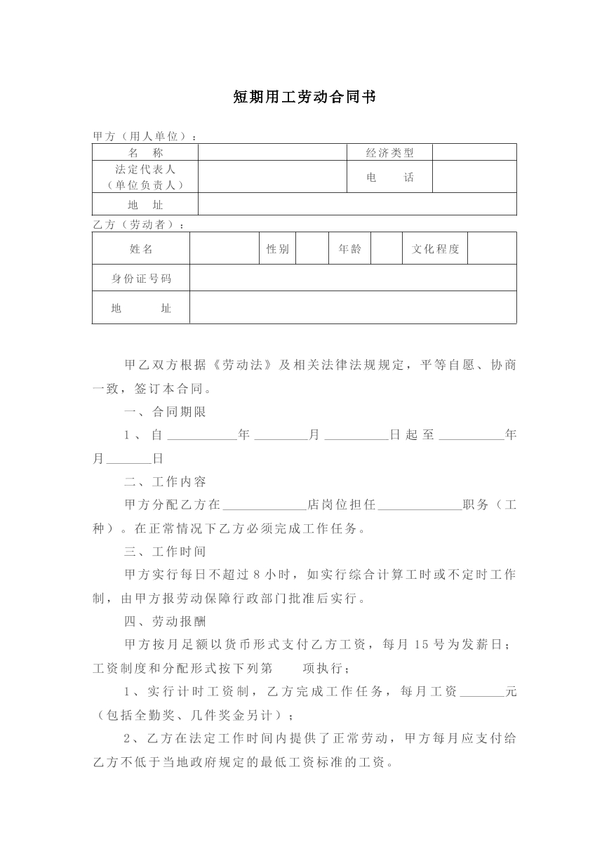 短期用工劳动合同简易版