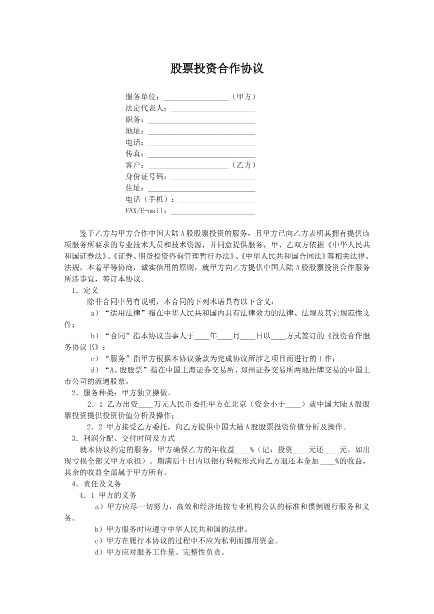 股票投资合作协议