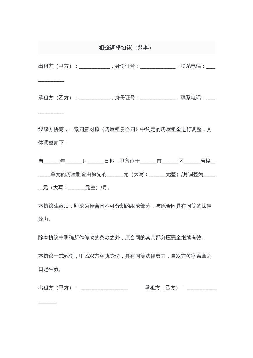 租金调整协议