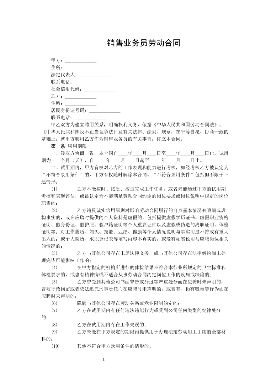 销售业务员劳动合同