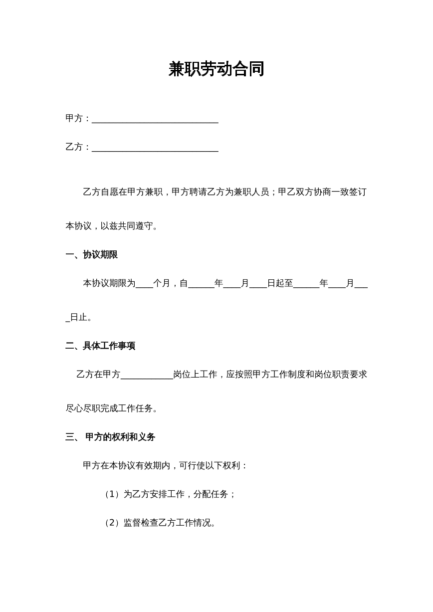 兼职劳动合同