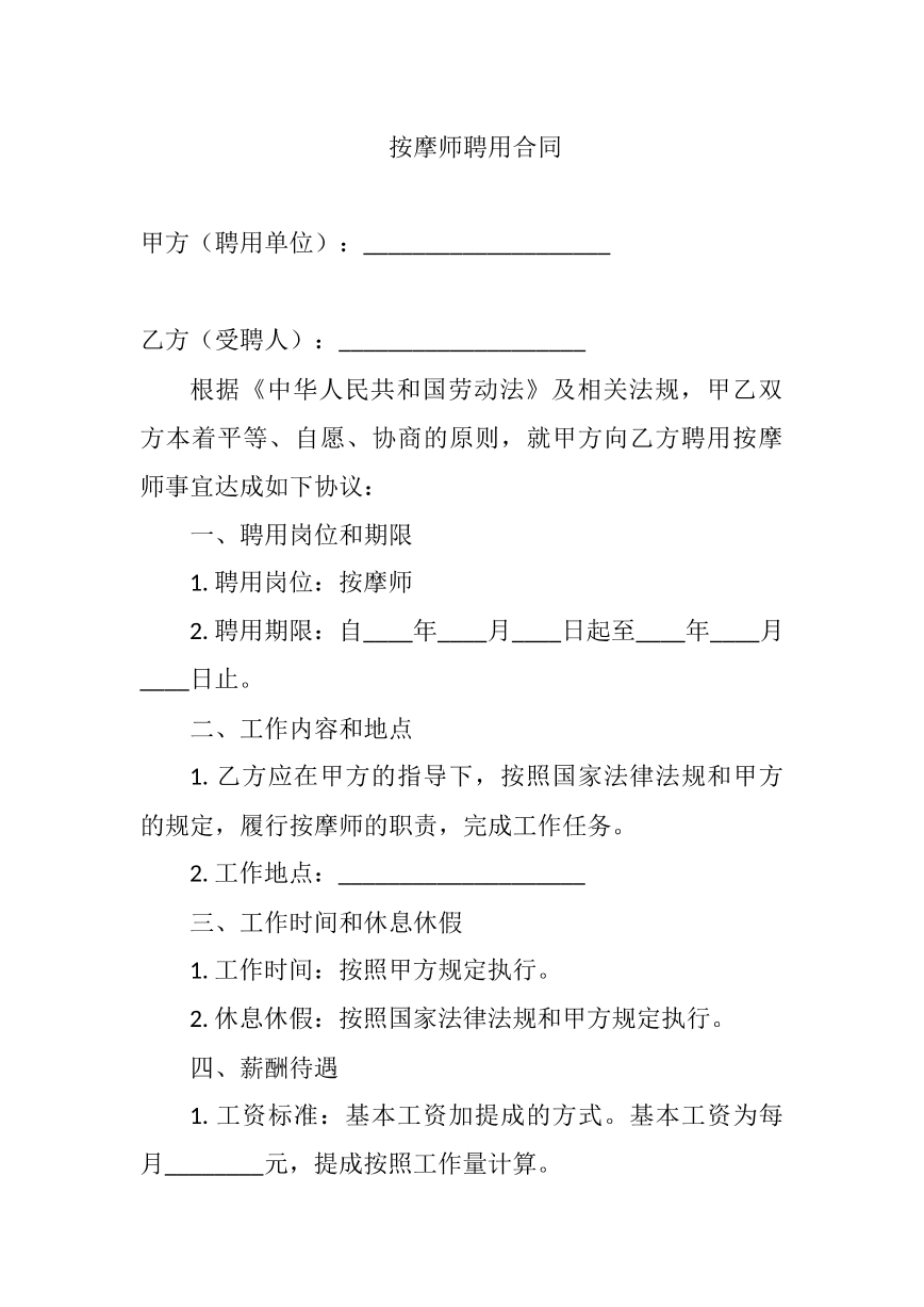 按摩师聘用合同