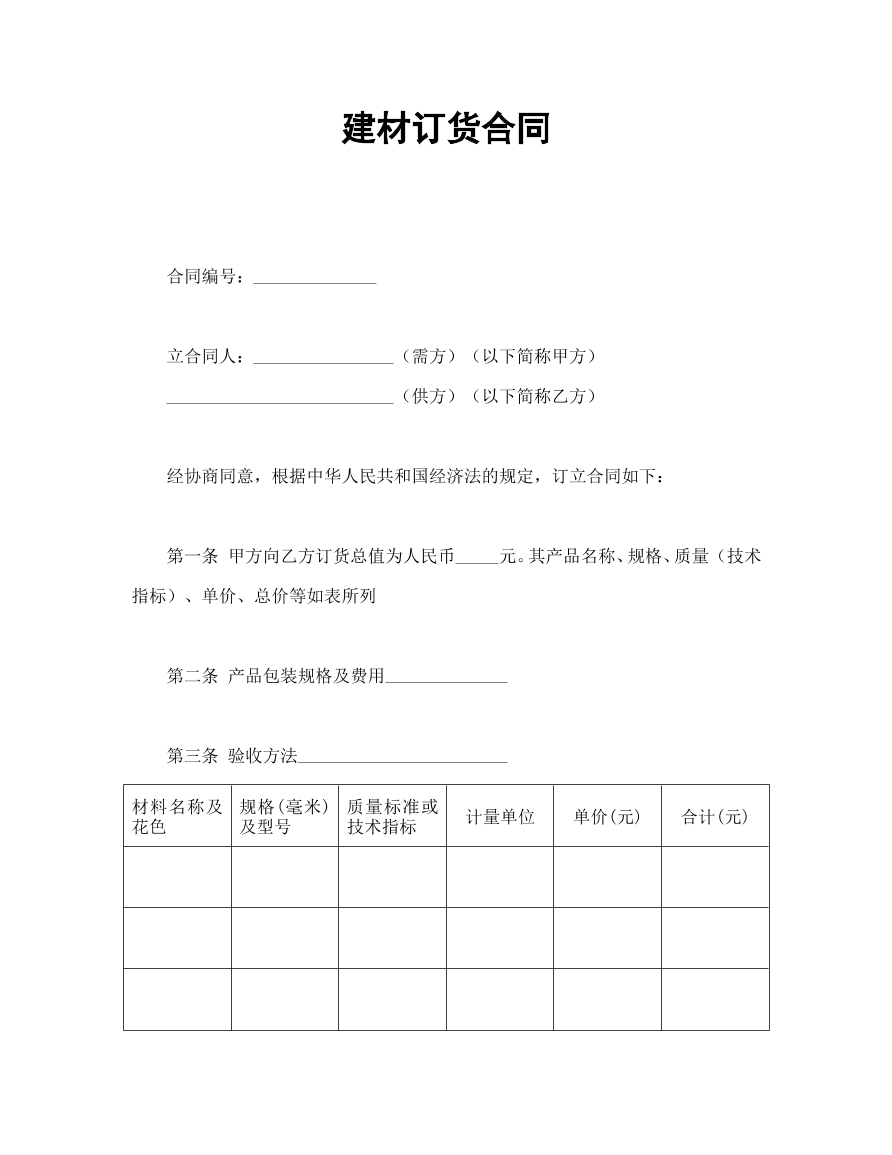 建材订购协议