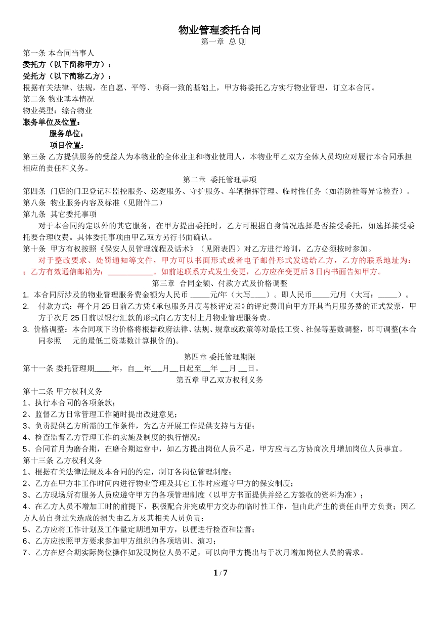 物业管理合同