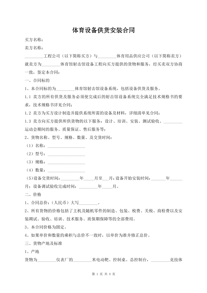 体育设备供货安装合同