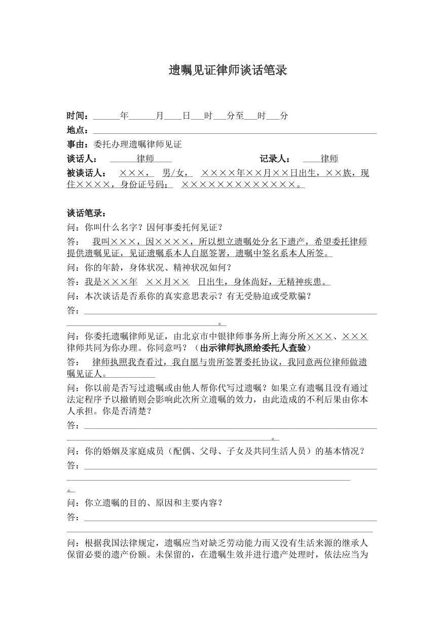 遗嘱律师谈话笔录