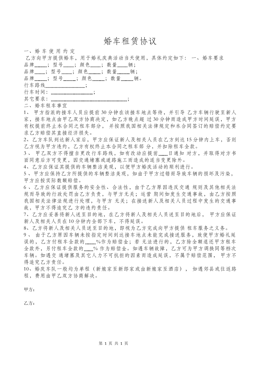 婚车租赁协议