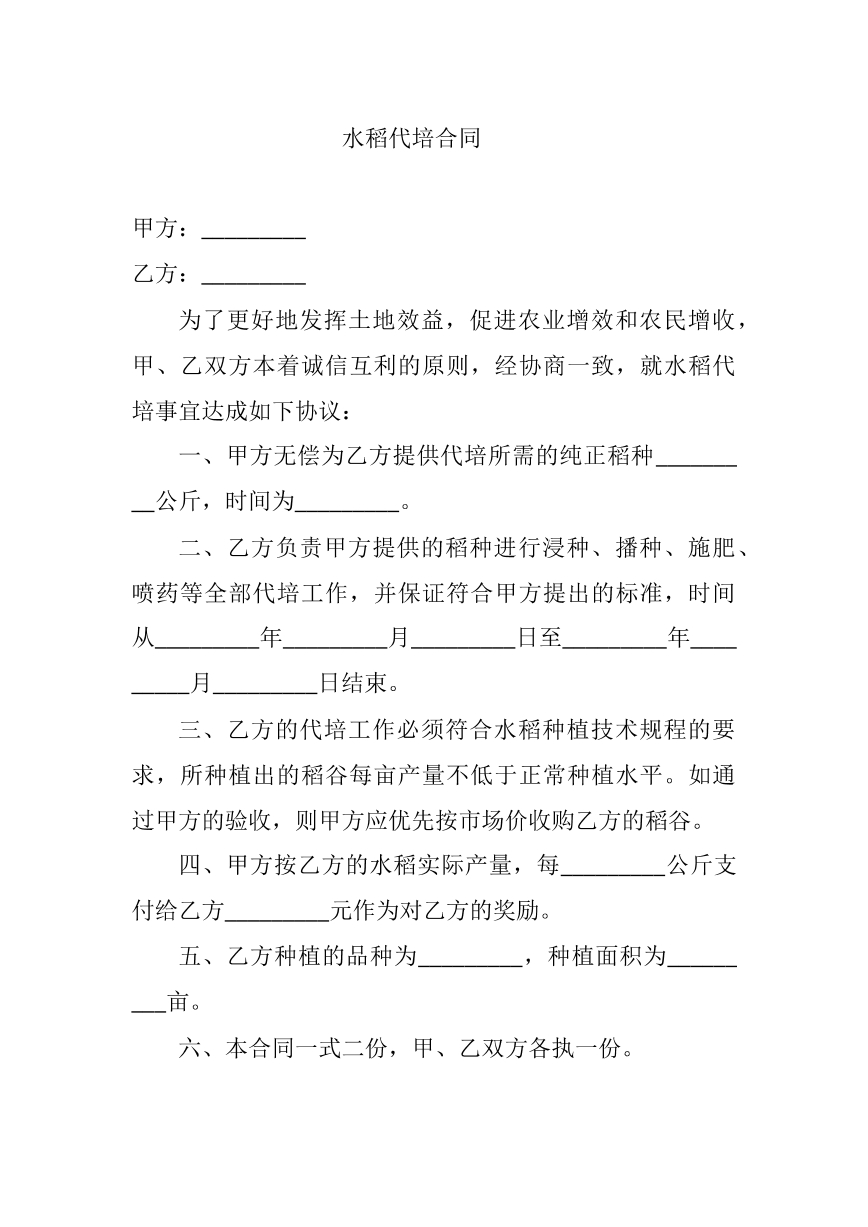 水稻代培合同