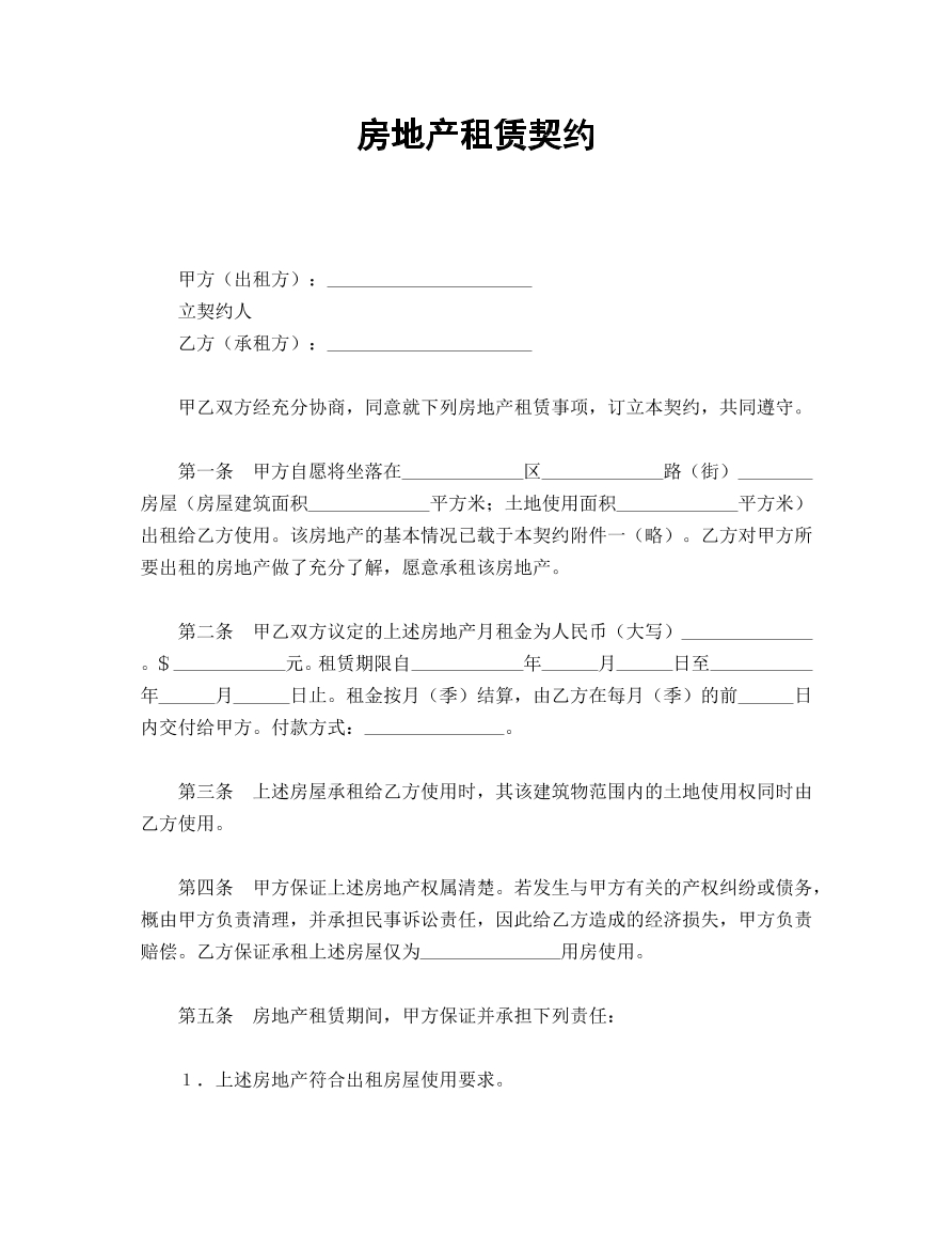 房地产租金契约