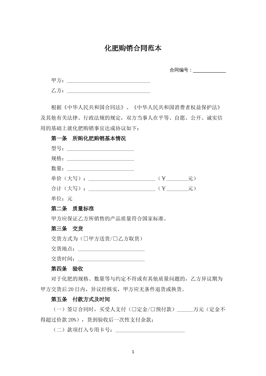 化肥购销合同范本