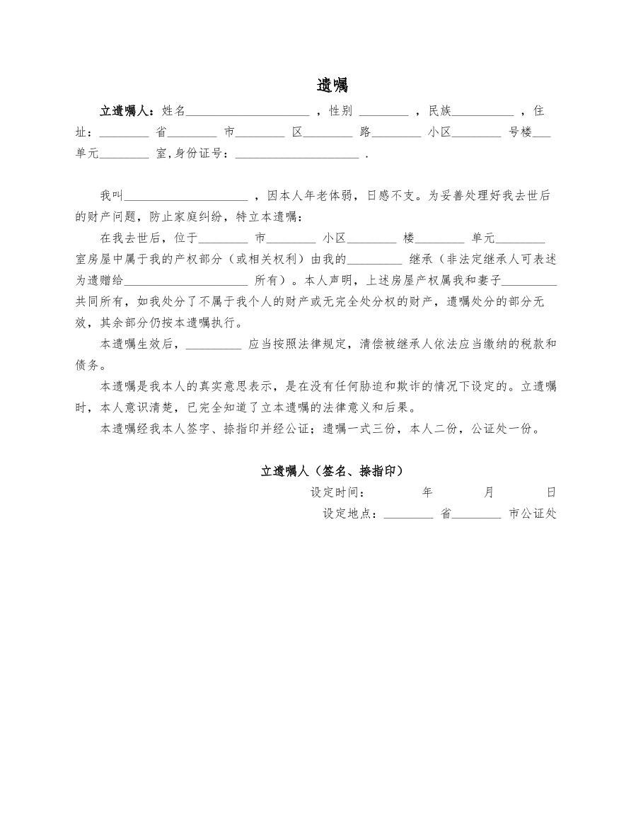 遗嘱公证版本