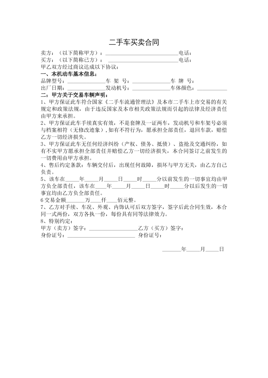 二手车买卖合同