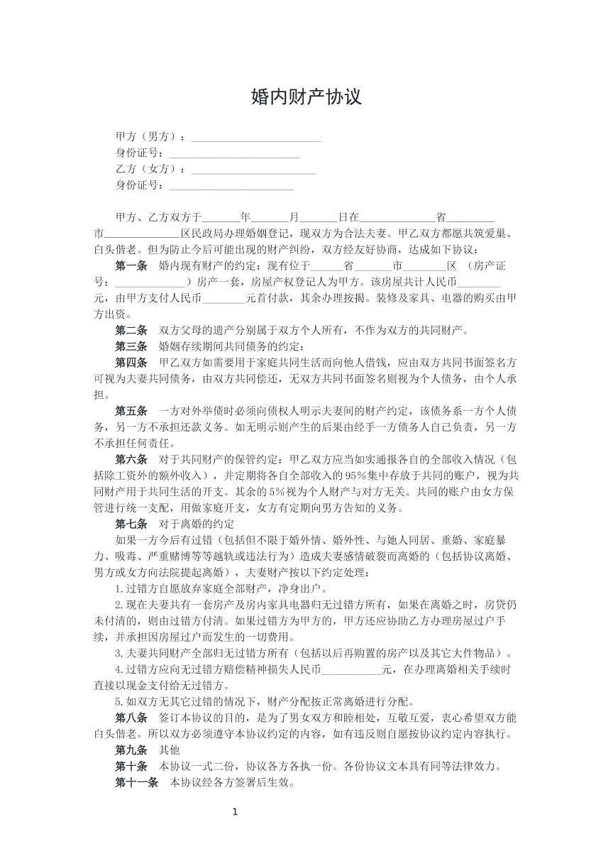 婚内财产协议_新